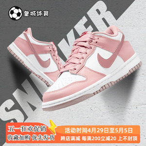 耐克女鞋Nike Dunk Low情人节樱花粉复古低帮休闲板鞋DO6485-600