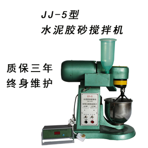 JJ-5型 行星式水泥胶砂搅拌机 净浆砂浆水泥砼混凝土搅拌机胶砂机