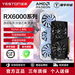 AMD盈通 RX6500XT 6600 6650XT 6750GRE台式机电脑黑神话游戏显卡