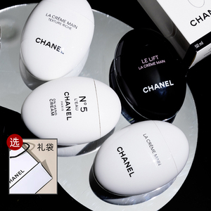 送礼 Chanel/香奈儿鹅蛋圆形白色清爽滋润黑蛋护手霜亢老邂逅礼袋