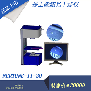 上海NEPTUNE-II-30手机摄像孔干涉仪手机面板摄像头小孔干涉仪