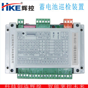 HK-BU02-18蓄电池巡检单元，蓄电池检测装置，直流屏，EPS UPS用