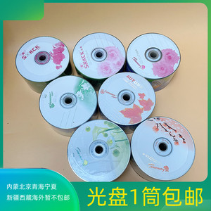cd dvd光碟 性价比高 香蕉 优派乐 光盘 多品种投标盘  50片包邮