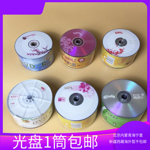 UPL优派乐 亿汇 香蕉可打印cd dvd光盘A级cd dvd空白刻录光盘光碟
