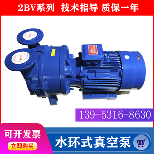 淄博博山2BV水环式真空泵工业用高真空水循环小型7.5-15kw压缩机
