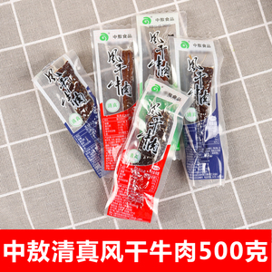 中敖牛肉干2件减5元内蒙古风干牛肉手撕风干500g独立真空包装包邮