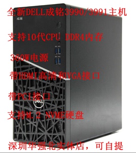 戴尔DELL成铭3990 3991商务办公电脑I3 I5 10代 PCI COM WIN7主机