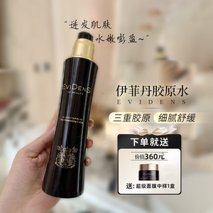 Evidens伊菲丹三重胶原肌底精粹水爽肤水保湿修复舒缓补水200ml