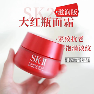 【现货】新版SKII/sk2大红瓶面霜赋活修护紧致精华霜80g 滋润型