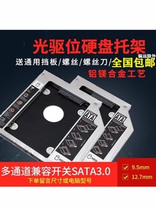 适用联想 T440P T540P W540 W541笔记本光驱位固态硬盘托架托盘盒