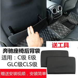 适用奔驰C级E级座椅后背板GLC后背袋CLS座椅靠背储物袋松紧收纳夹