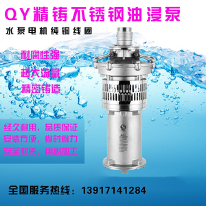 QY25-26-3S农业喷泉灌溉增压水泵化工耐酸耐腐全不锈钢潜水电动泵