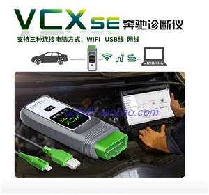 VCX SE 奔驰C4 C6 VCI专检测诊断仪 DOIP电脑 DTS工程师 在线编程