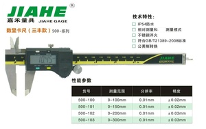 JIAHE嘉禾电子数显带表游标卡尺0-150