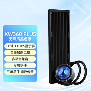 先马XW360/240散热器ARGB神光同步自定义IPS屏幕360一体式水冷扇