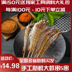 上海西北郎烧烤新鲜虾鲜活海虾串烧烤水产海鲜食品原味烤大虾5串