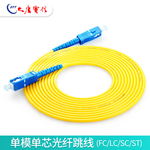 原厂大唐电信SC-LC-FC-ST单模电信级光纤尾纤线光模块连接跳线3米