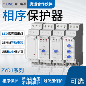 ZYD1-B/C/D上海卓一相序电动机保护器AC380V三相电源继电器电梯