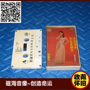 邓丽君 别在星期天 恋爱季节 唱片 港版磁带 卡带 正版收藏怀旧