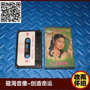 邓丽君 爱人是个多情人 海山唱片 港版 磁带 卡带 正版收藏怀旧