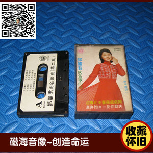 邓丽君 成名歌曲（二）迎春花 唱片 港版磁带 卡带 正版收藏怀旧