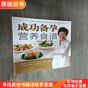 成功备孕营养食谱