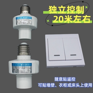 1控2家用智能无线遥控灯头灯座远距离随意贴遥控器开关卧室楼道用