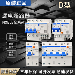 正泰NXBLE-32D型空气开关断路器家用漏电开关保护器2p3p4p32a63a