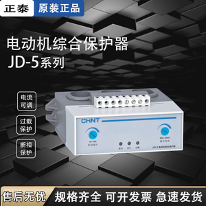 正泰电动机综合保护器过载过流电流缺相断相JD-5三相380v电机220V