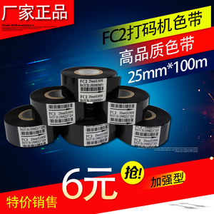 DY-8/6B手动打码机色带打生产日期印码机配件25mm*100m/30mm*100m