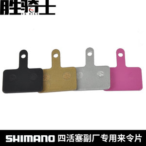 SHIMANO 禧玛诺M315 375 395 446 525副厂来令片树脂陶瓷铝板金属