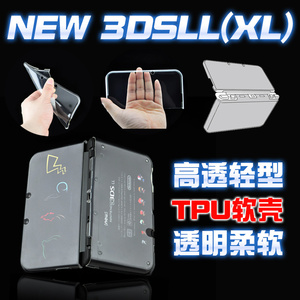新new3DSLL 3DSXL分体式透明清水套 透明壳软壳硅胶套保护包水晶