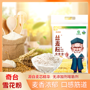 新疆丝麦耘面粉奇台雪花粉5斤/10斤/20斤/50斤小麦粉全麦粉