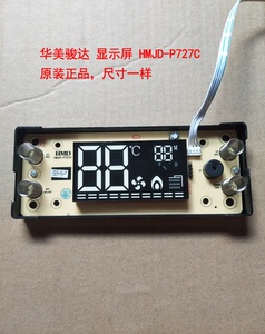 华美骏达HMJD-P727C 显示屏 器 P607-JX  P381燃气热水器电脑主板