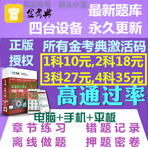 2022基金银行证券从业资格考试题库软件金考典激活码金考点押题卷