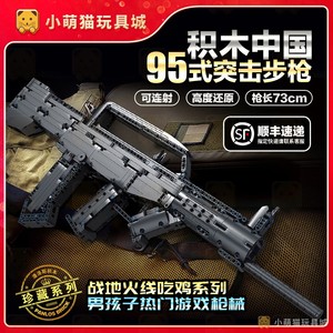 95式步枪组装模型6-12岁黑科技积木枪男孩子儿童生日礼物拼装玩具