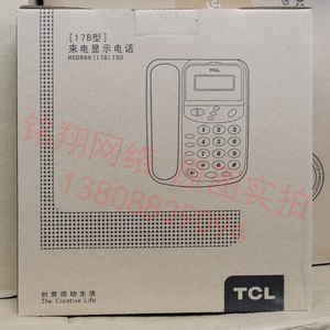 TCL电话机HCD868(17B)TSD来电显示办公家用固定座机双接口