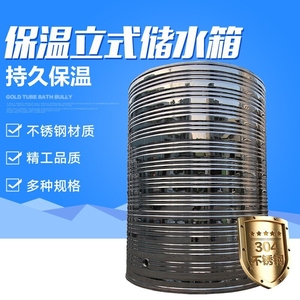 厂家定制浴池保温水箱热水储存箱立式10吨304热水罐不锈钢圆形3吨