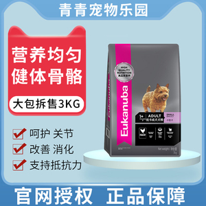 拆售 优卡狗粮小型犬成犬粮3kg贵宾泰迪约克夏犬主粮6斤