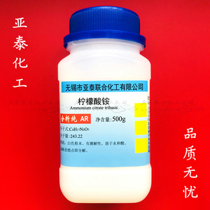 化学试剂 柠檬酸铵 柠檬酸三铵 分析纯AR500g/瓶 培养基原料