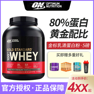 ON欧普特蒙乳清蛋白粉5磅10磅健身金标奥普帝蒙增肌蛋白质粉WHEY