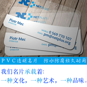 PVC透明名片粗细磨砂白墨二维码彩色印刷包邮包设计公司商务名片