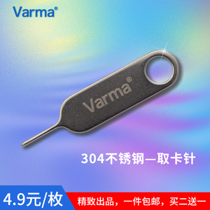 Varma手机取卡针适用于手机SIM卡顶针开卡针顶针器便携拆卡器通用