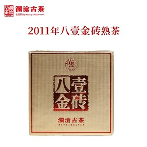 澜沧古茶2011年八壹金砖普洱熟茶叶云南八一经典口粮0081系列335g