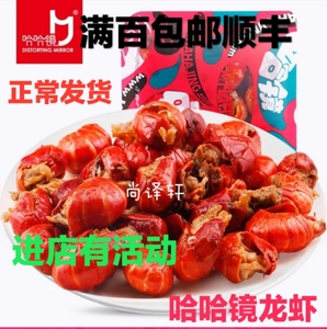 北京哈哈镜卤味食品 哈哈镜旗舰海鲜零食特产小吃【小龙虾】熟食