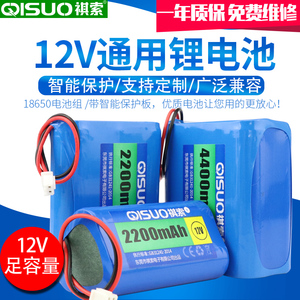 祺索18650锂电池组11.1v/12V12.6V广场舞音响电媒洗车机LED灯电池