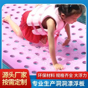 大浮力儿童学游泳教具环保EVA泡棉亲子游泳池洞洞漂浮板床打水板