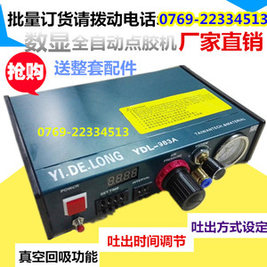 厂价直销YDL-983A数显全自动点胶机983a高精密快干滴胶注塑点胶机