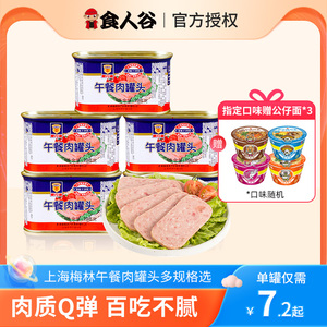 上海梅林午餐肉罐头198g*10罐即食三明治火锅色拉食材速食熟食