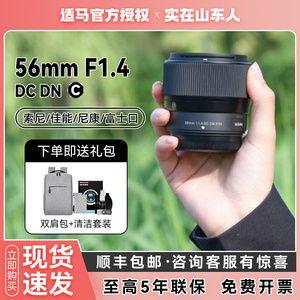 适马56mmF1.4索尼佳能富士口人像定焦半画幅微单镜头56f14 30f14